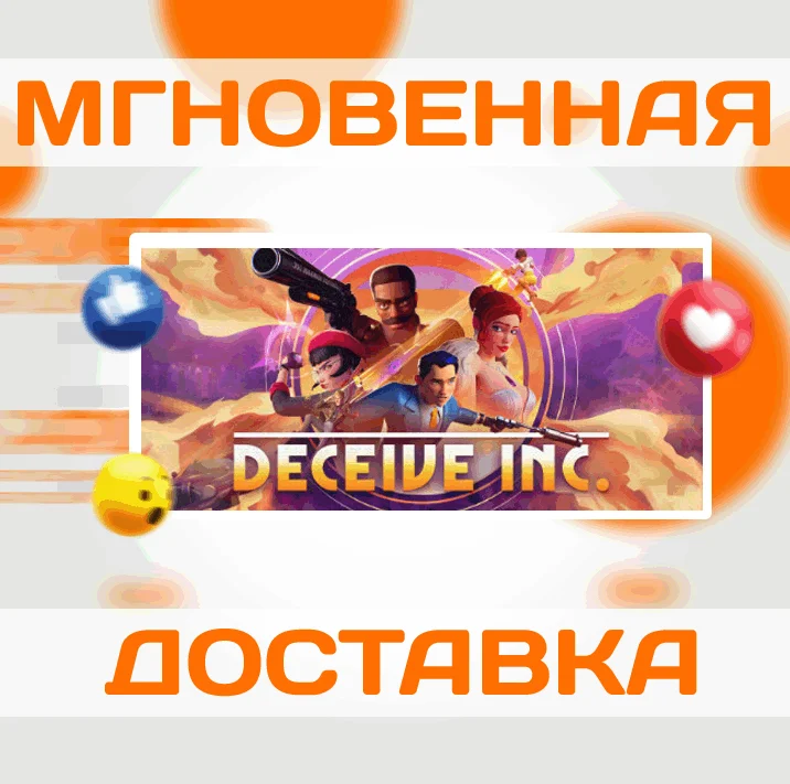 Deceive IncSteamЕвропаКлюч