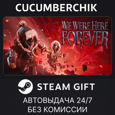 We Were Here ForeverSTEAM GIFT AUTORU/УКР/КЗ/СНГ