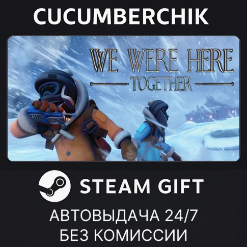 We Were Here TogetherSTEAM GIFT AUTORU/УКР/КЗ/СНГ