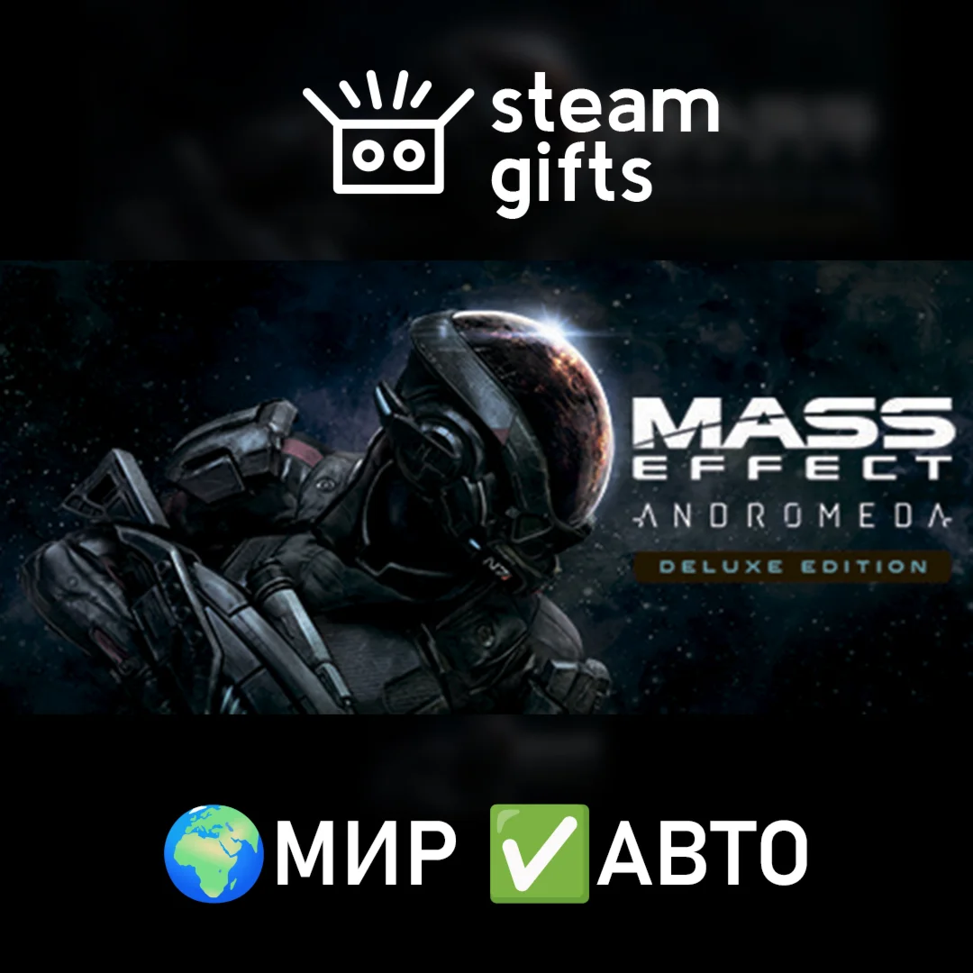 Mass Effect: Andromeda Deluxe Edition МИР АВТО