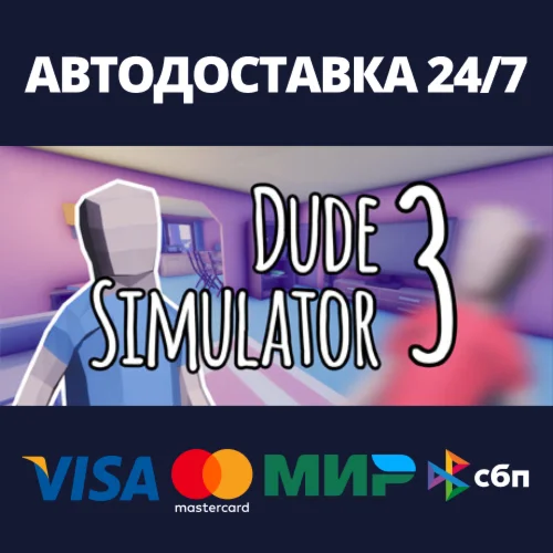 Dude Simulator 3АВТОДОСТАВКА Steam Россия