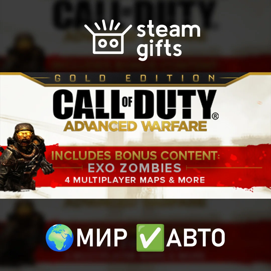 Call of Duty: Advanced Warfare - Gold МИР АВТО