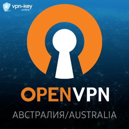 OpenVPN Сидней Австралия до 02/2026 TCP и UDP