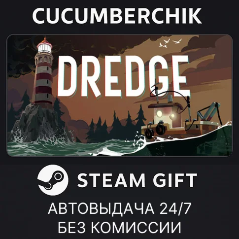 DREDGESTEAM GIFT AUTORU/УКР/КЗ/СНГ