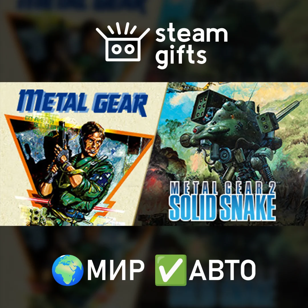 METAL GEAR SOLID - Master Collection МИР АВТО