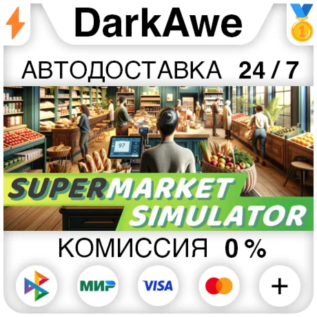 Supermarket Simulator +ВЫБОР РЕГИОНА STEAMАВТО 0%