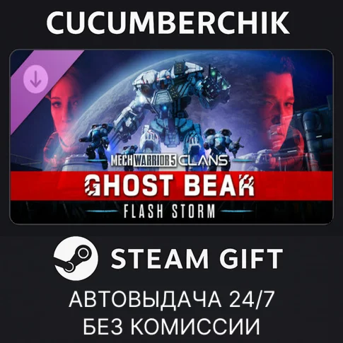 MechWarrior 5: Clans - Ghost Bear: Flash StormSTEAM