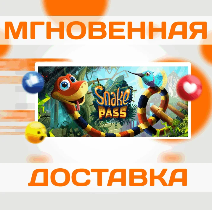 Snake PassSteamВесь Мир + РФКлюч