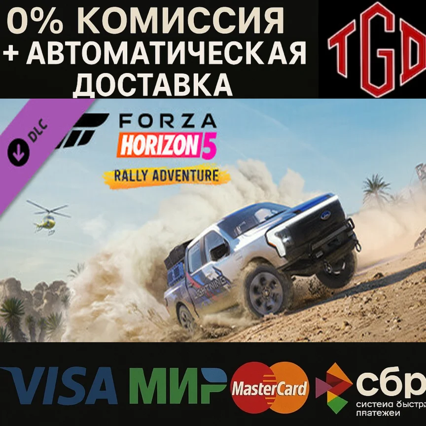 Forza Horizon 5-Rally Adventure Steam РУ+UA+KZ+СНГ