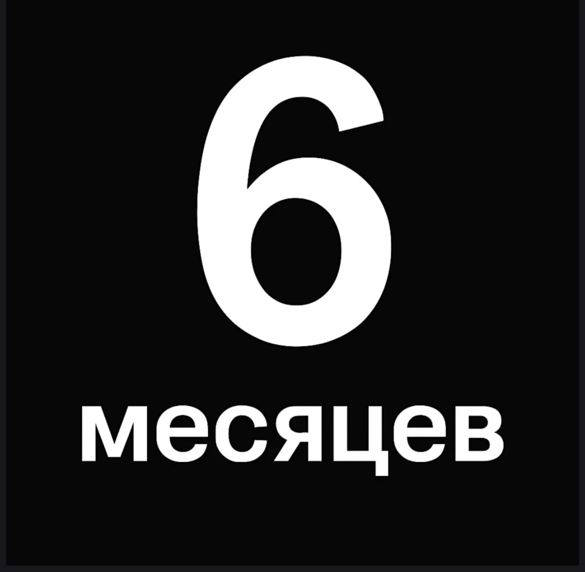 ПРОМОКОД Я+ МУЛЬТИ НА 6 МЕСЯЦЕВ ГАРАНТИЯ