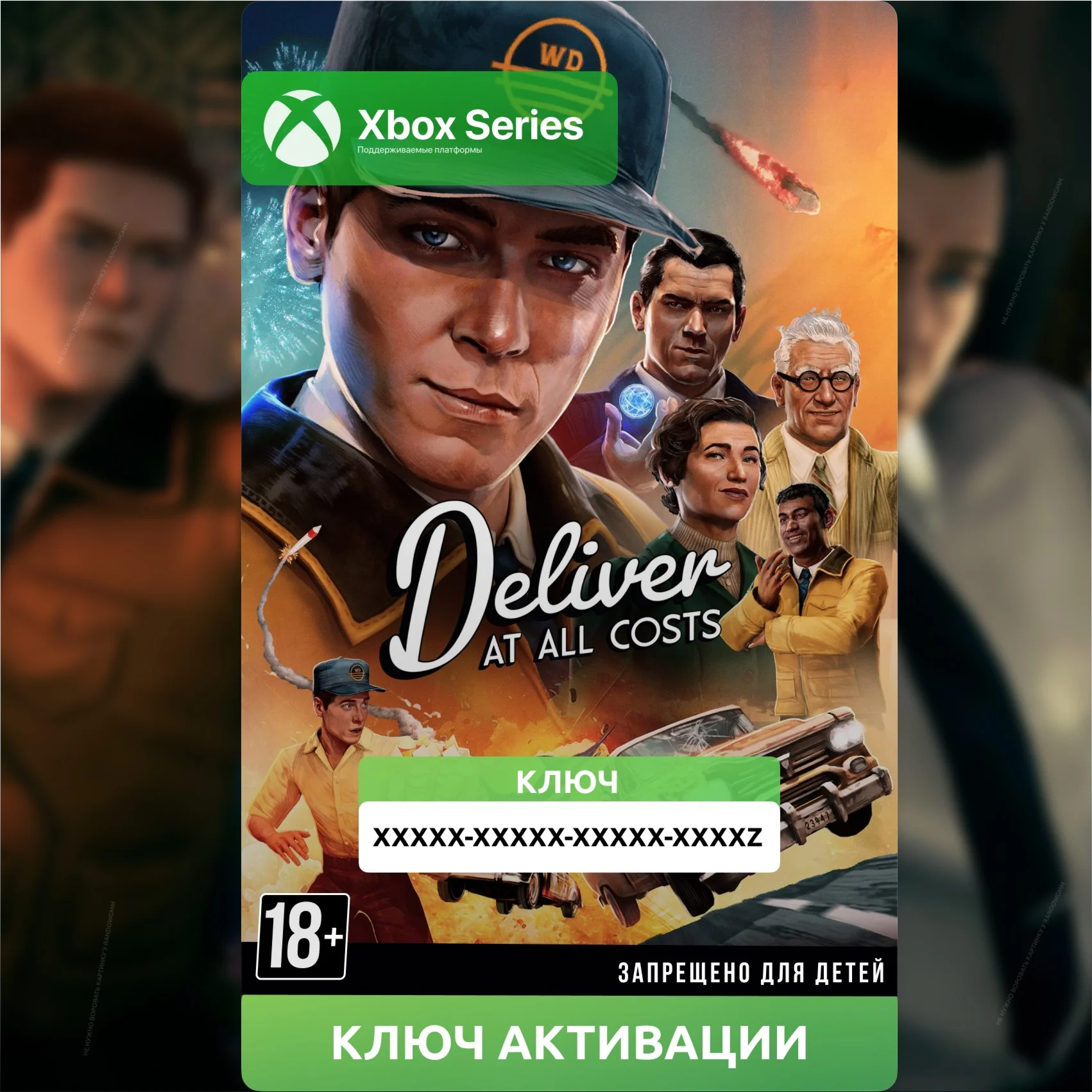 Ключ Deliver At All Costs XBOX SERIES