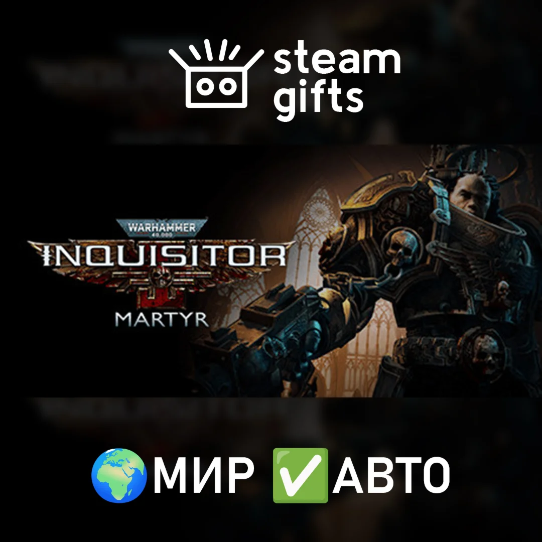 Warhammer 40K Inquisitor Martyr DefinitiveМИРАВТО