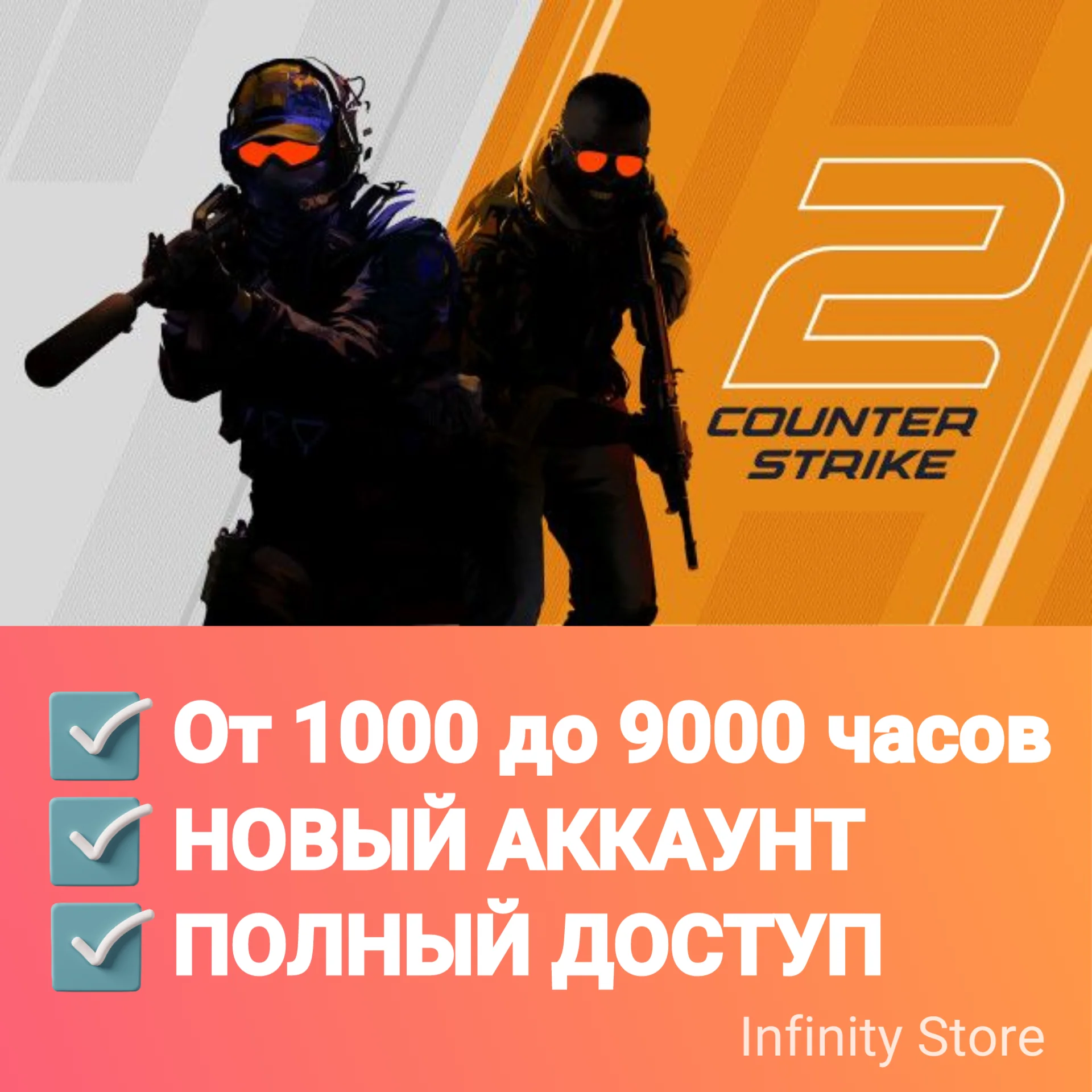 CS 2 аккаунт От 1000 до 9000 часов на выбор + Почта