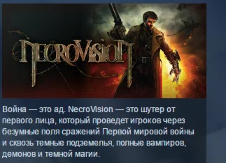 NecroVision STEAM KEY РФ+СНГ СТИМ КЛЮЧ ЛИЦЕНЗИЯ