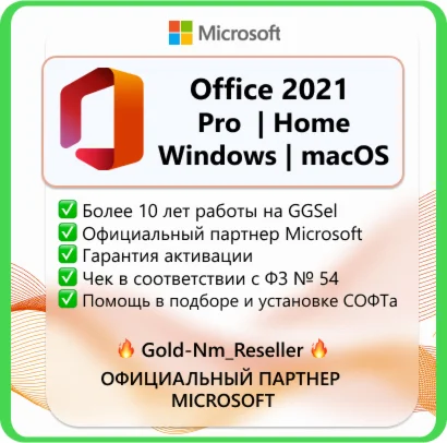 Office 2021 PRO HOME ОНЛАЙН АКТИВАЦИЯ