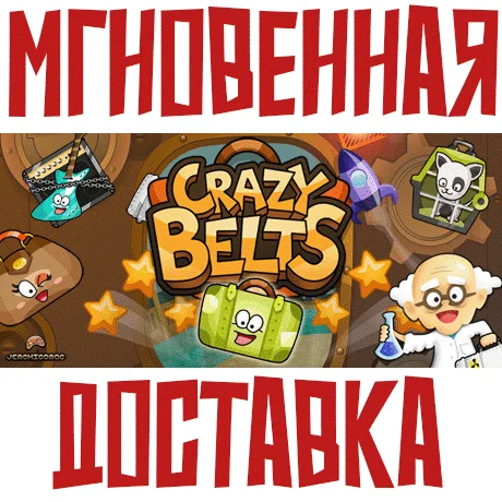 Crazy Belts SteamРФ+Весь МирKey+ Карточки