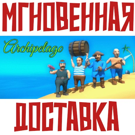 Archipelago SteamРФ+Весь МирKey+ Карточки