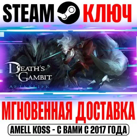 Deaths Gambit: Afterlife Deluxe Edition Steam Ключ