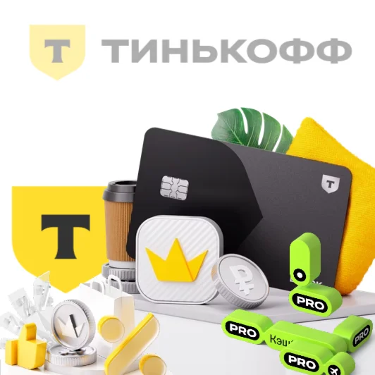 ВСЕ ПРОДУКТЫ Т-Банк Тинькофф PRO + КАРТЫ + СЕРВИСЫ