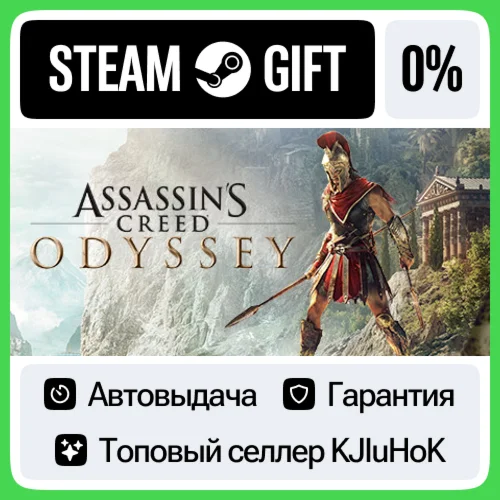 Assassins Creed Odyssey - Standard/Ultimate STEAMRU