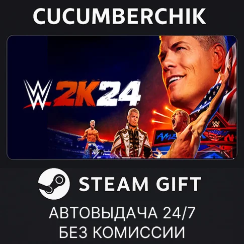 WWE 2K24STEAM GIFT AUTORU/УКР/КЗ/СНГ