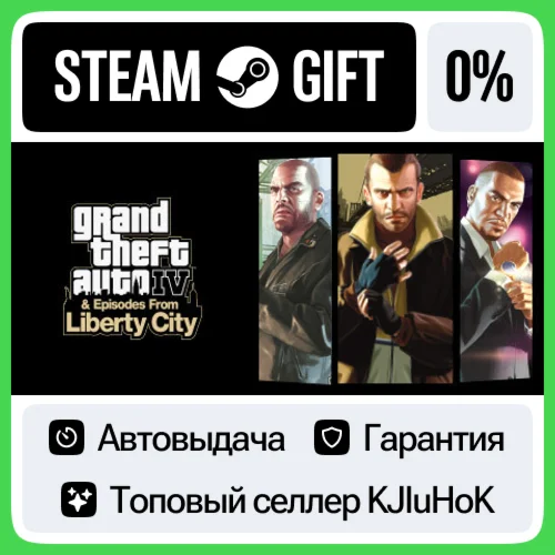 Grand Theft Auto IV: The Complete Edition STEAM GIFTRU