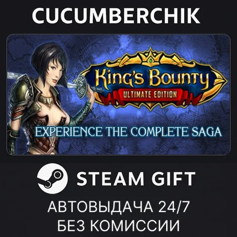 Kings Bounty: Ultimate EditionSTEAM GIFT AUTORU/ДР