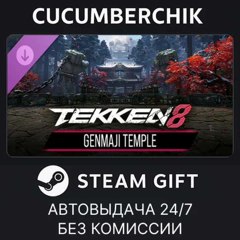 TEKKEN 8 - GENMAJI TEMPLESTEAM GIFT AUTORU/УКР/КЗ/СНГ