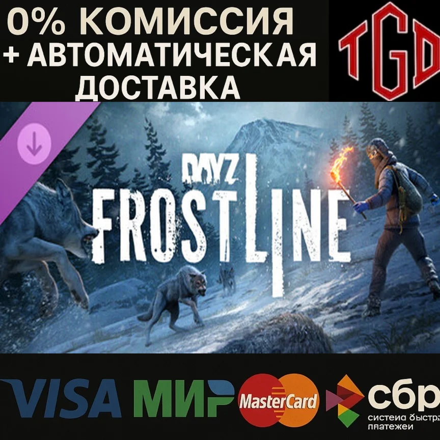DayZ-Frostline Steam Россия