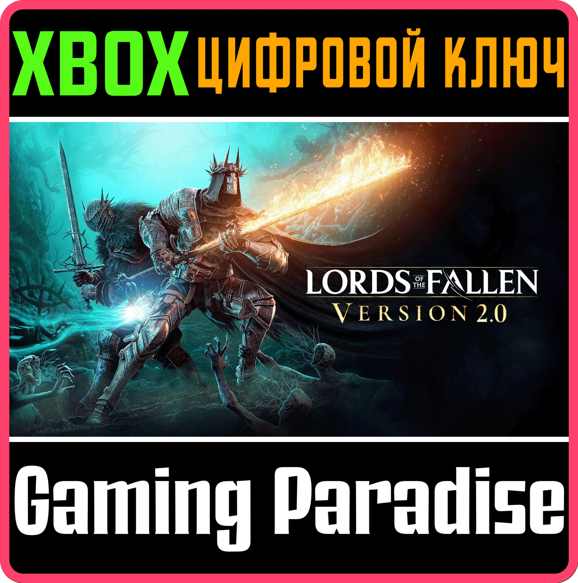 LORDS OF THE FALLEN 2023СРАЗУ SERIES XSКЛЮЧ