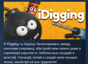 iDigging АВТОДОСТАВКА STEAM РОССИЯ