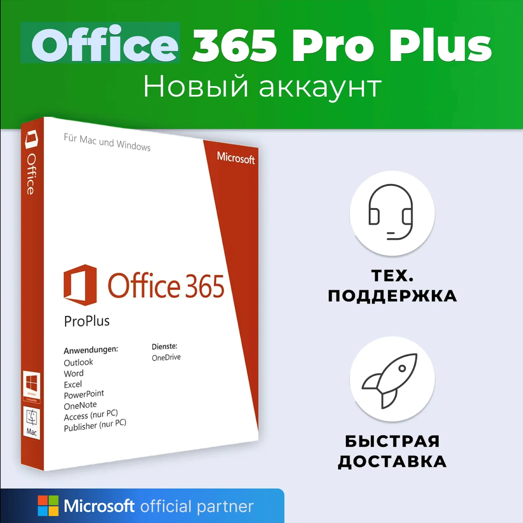 OFFICE 365 PRO PLUS ПК/MAC / 5 УСТРОЙСТВ