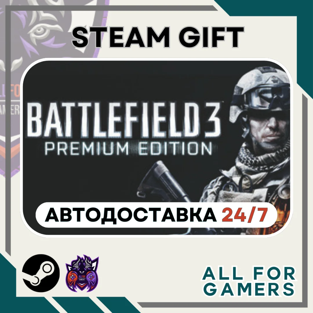Battlefield 3 Premium Edition Steam GIFT Авто RU