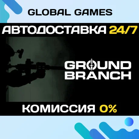 GROUND BRANCH STEAM GIFT АВТОДОСТАВКА