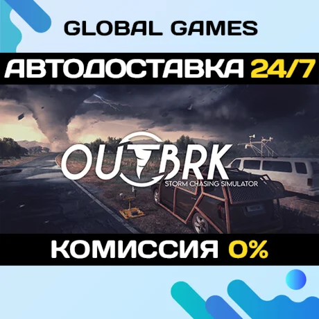 OUTBRK STEAM GIFT АВТОДОСТАВКА