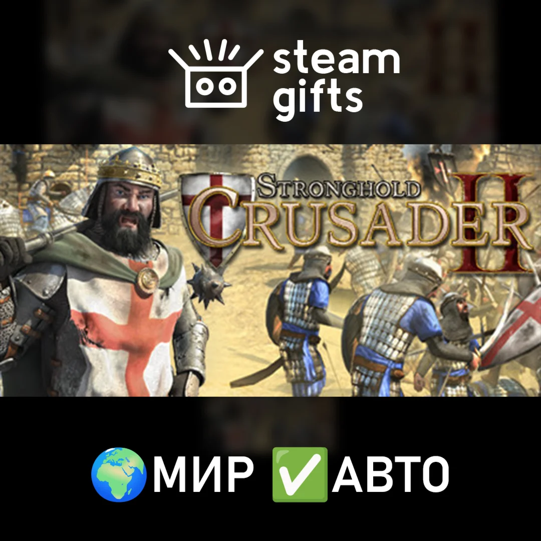 Stronghold Crusader 2 Ultimate Edition МИР АВТО