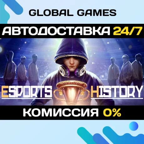 Esports History STEAM GIFT АВТОДОСТАВКА0%
