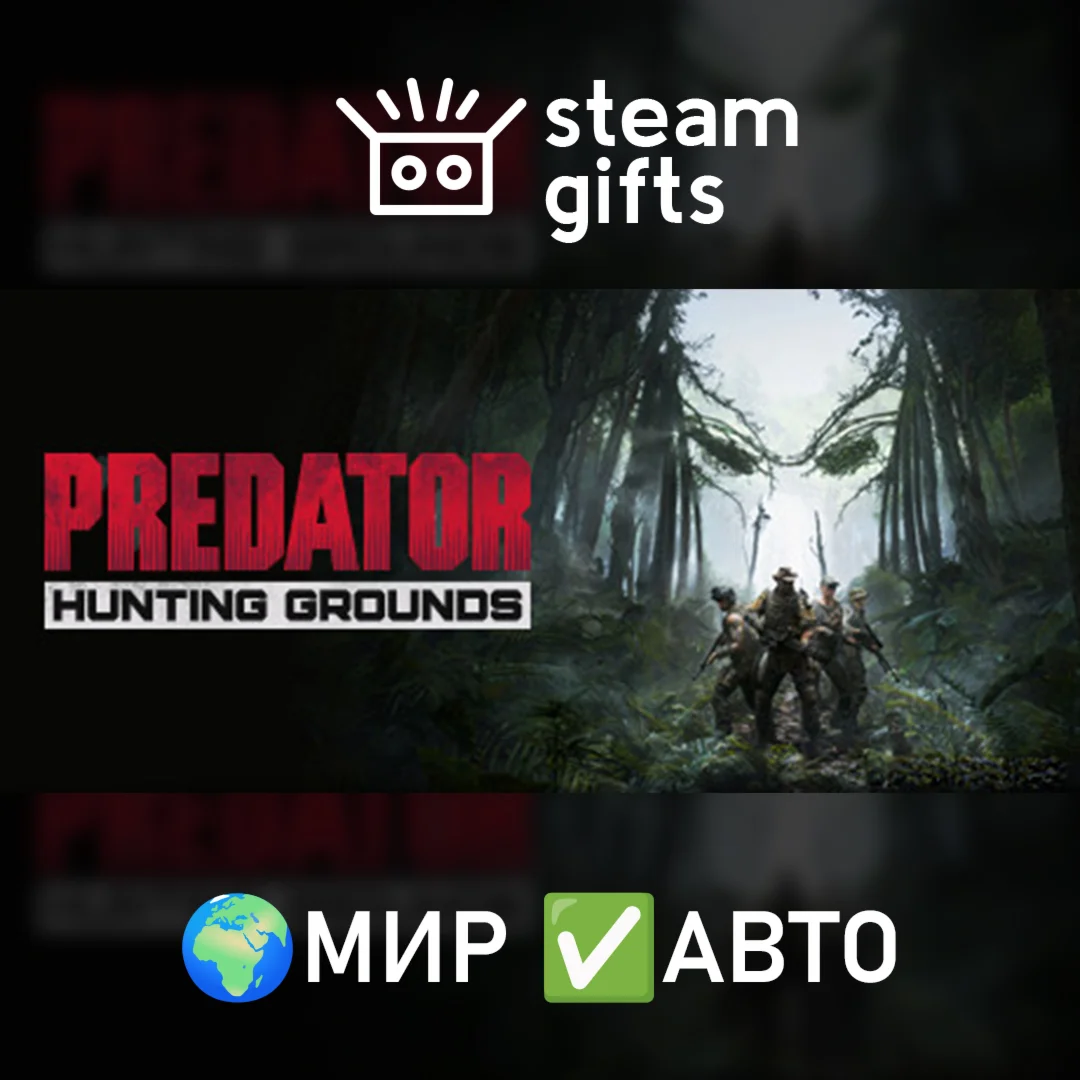 Predator: Hunting Grounds Yautja Edition МИР АВТО