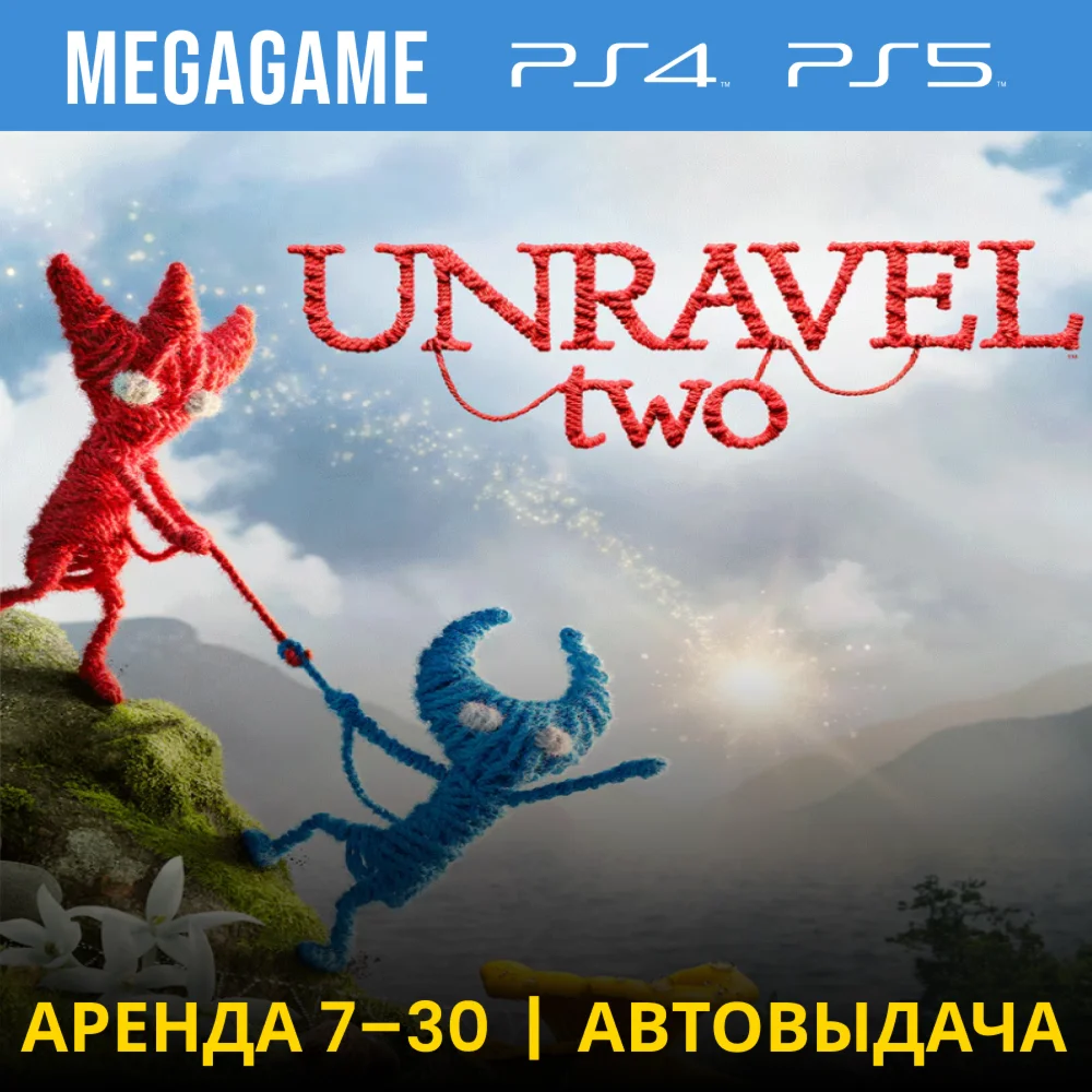 Unravel two PS4/PS5/ENG Аренда 7 дней