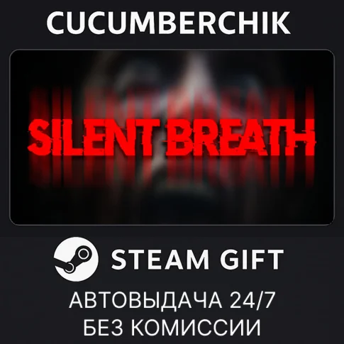 SILENT BREATHSTEAM GIFT AUTORU/УКР/КЗ/СНГ