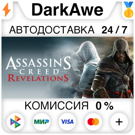 Assassins Creed Revelations +ВЫБОР STEAM АВТО 0%