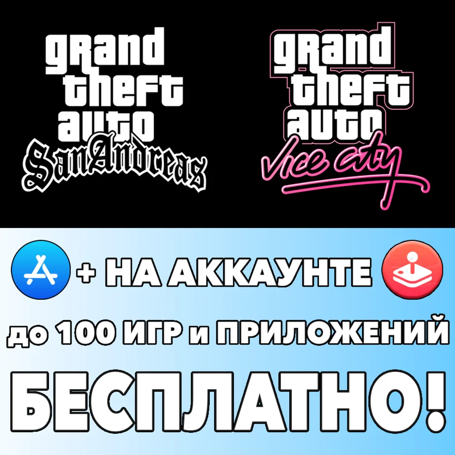 Grand Theft Auto San Andreas + Vice City iPhone ios