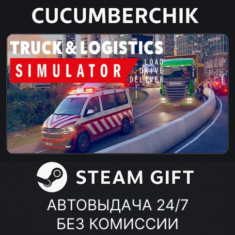Truck and Logistics SimulatorSTEAM GIFT AUTORU/ДР