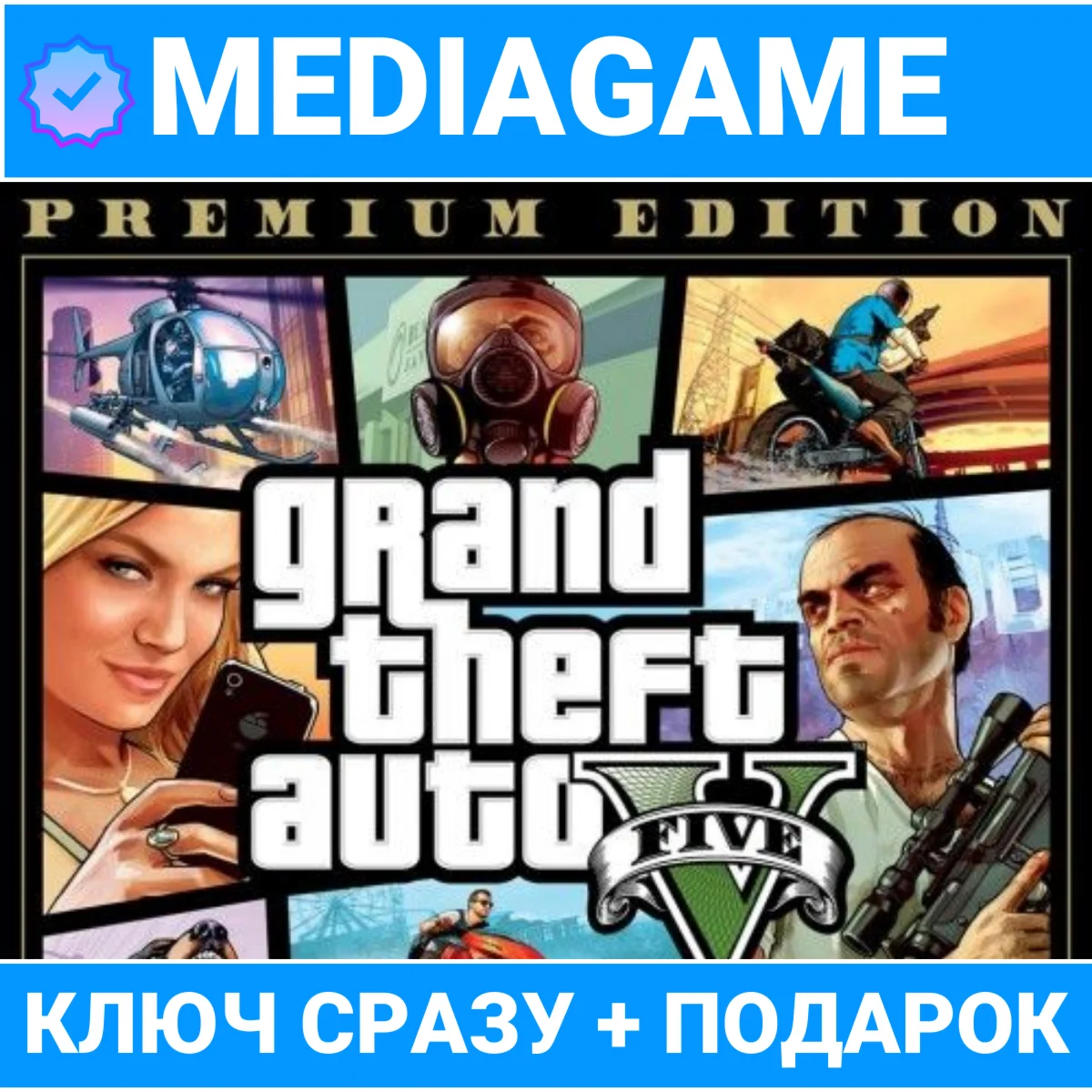 GTA 5 Premium ENHANCED + LEGACY КЛЮЧ + ПОДАРОК