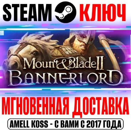 Mount &amp Blade II: Bannerlord Steam Ключ РФ+СНГ +Бонус