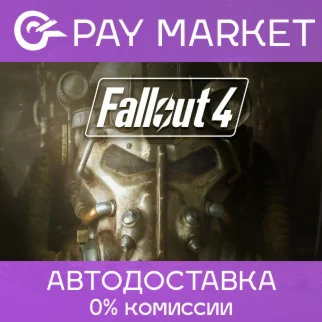 Fallout 4 АВТОДОСТАВКА Россия Steam Gift