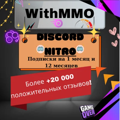 Discord Nitro lWorldWIDE1-12 Месяц Любой Аккаунт