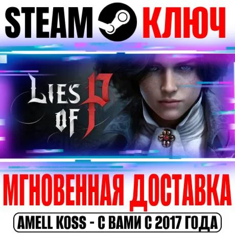 Lies of P Overture Bundle Steam Ключ РФ+Мир +Бонус