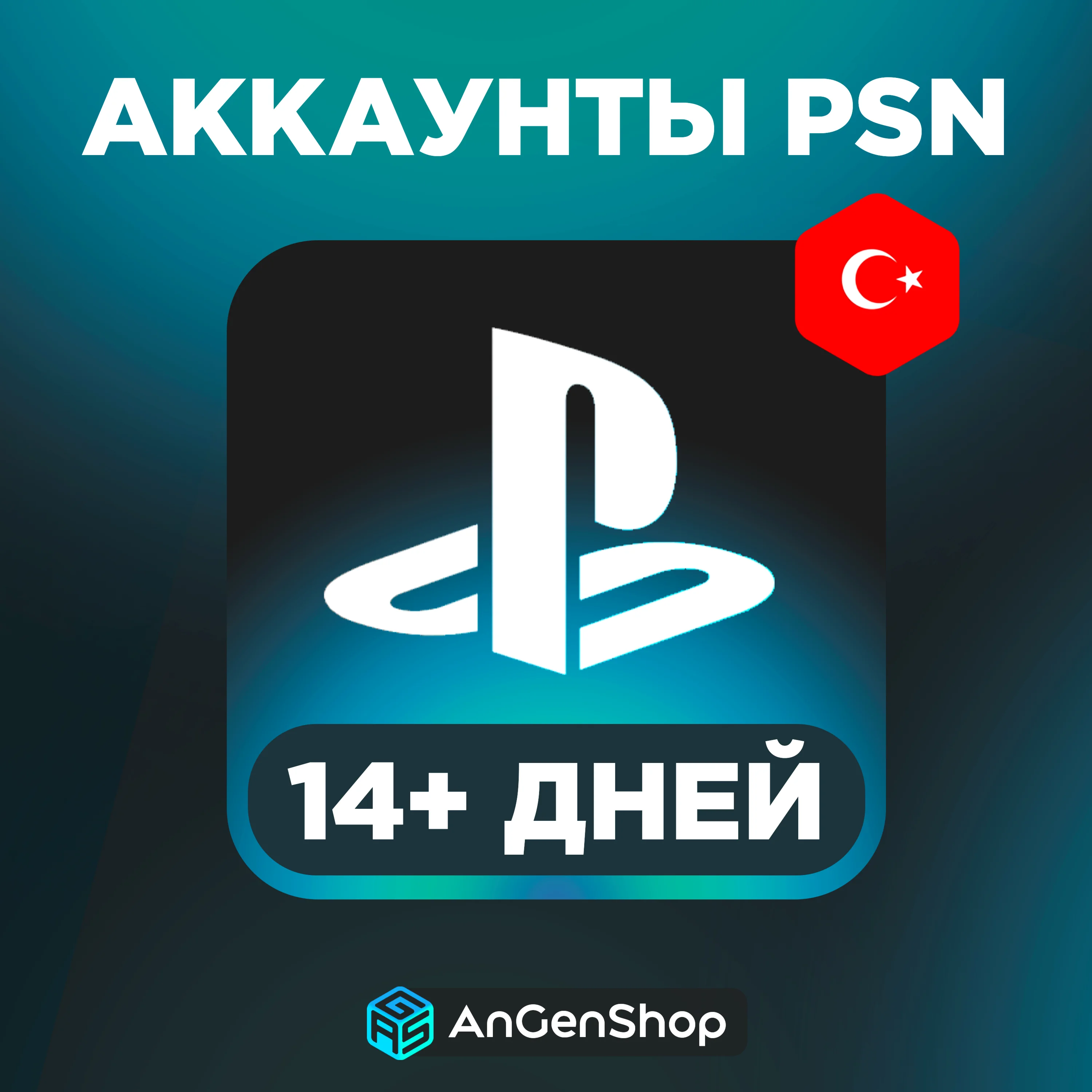 Турецкий аккаунт PSN Турция PS Создание