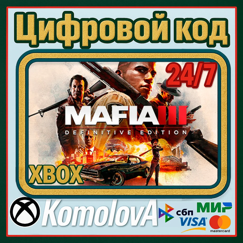 Mafia III: Definitive Edition XBOX КЛЮЧ+ GIFT